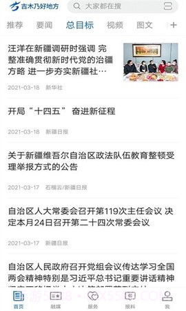 吉木乃好地方截图1 吉木乃好地方截图1