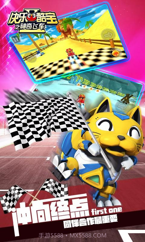 快乐酷宝之神奇飞车截图2