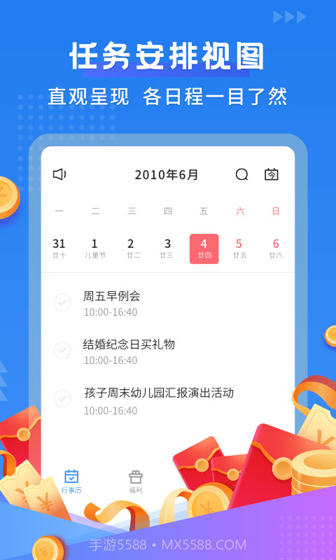 默契日历截图1 默契日历截图1