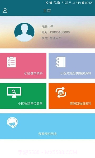 智慧收运截图2 智慧收运截图2
