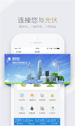 电e宝截图4 电e宝截图4