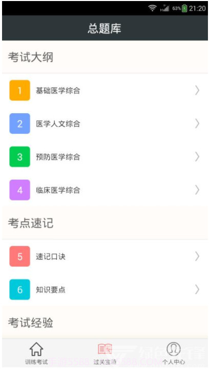 2019年中西医结合执业医师考试真题截图2 2019年中西医结合执业医师考试真题截图2