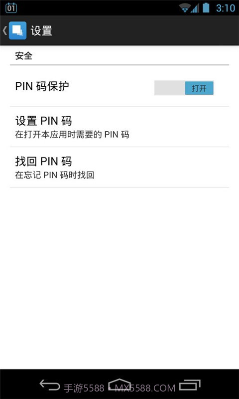 应用隐藏助手截图3