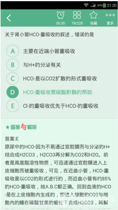 2019年中西医结合执业医师考试真题截图4 2019年中西医结合执业医师考试真题截图4