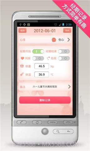 经期助手截图3 经期助手截图3