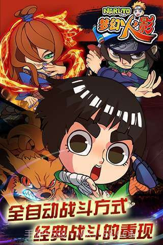 梦幻火影截图4 梦幻火影截图4