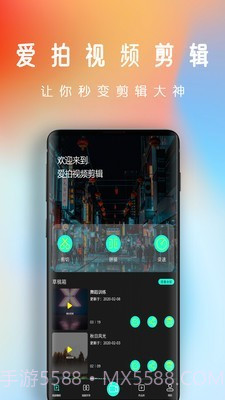 爱拍视频剪辑截图1