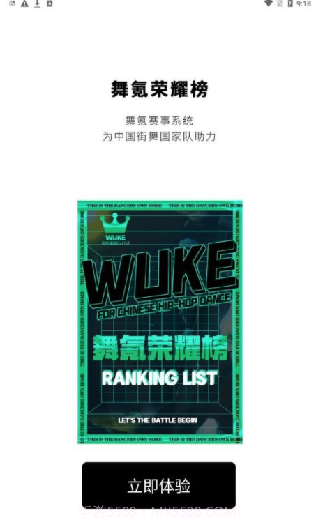 舞氪截图3 舞氪截图3