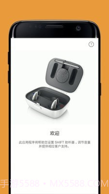 SHIFT助听器截图1