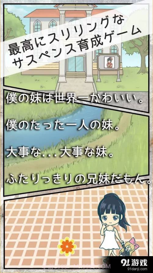 我的妹妹世界第一可爱截图3 我的妹妹世界第一可爱截图3