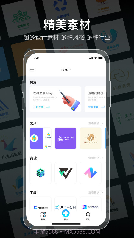 logo设计免费截图1
