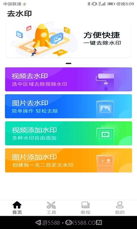 秒去水印大师截图1