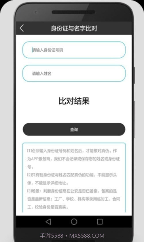 身份扫描识别截图2 身份扫描识别截图2