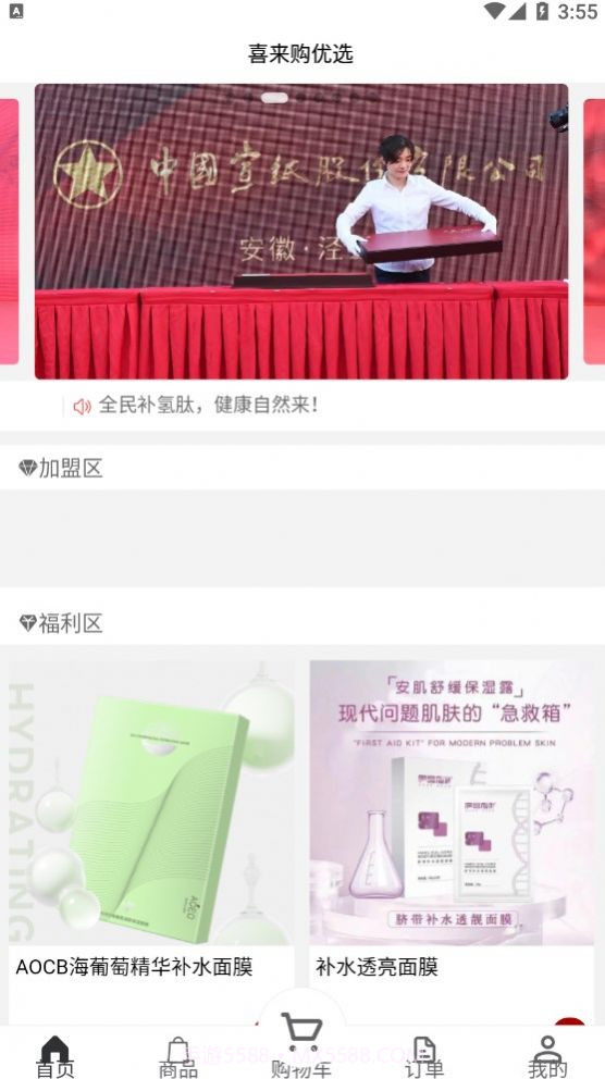 喜来购优选截图2 喜来购优选截图2