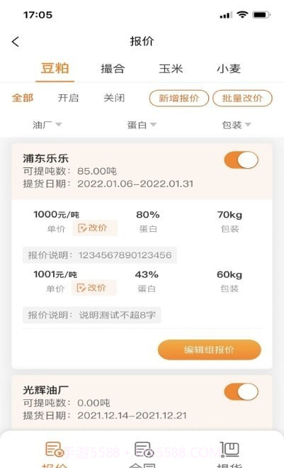 粮巴巴商家端截图3 粮巴巴商家端截图3