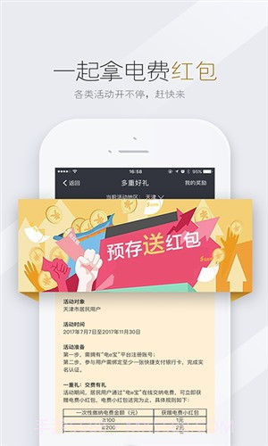 电e宝截图3 电e宝截图3