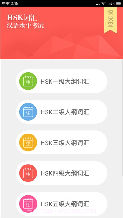 HSK词汇大纲截图3 HSK词汇大纲截图3