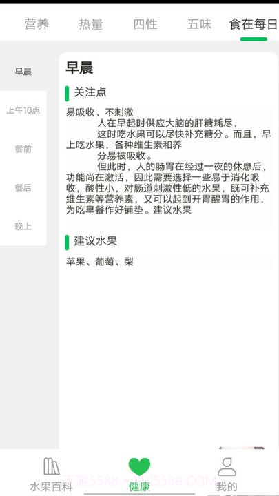 考拉爱水果科普截图3