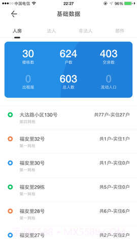 智慧网格截图3