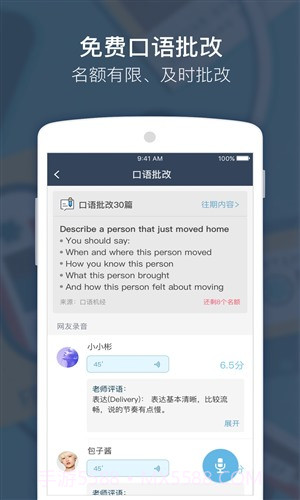 小站雅思截图3