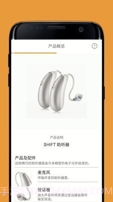 SHIFT助听器截图3