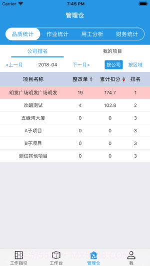 赤道保洁截图3 赤道保洁截图3