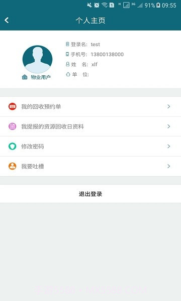 智慧收运截图3 智慧收运截图3