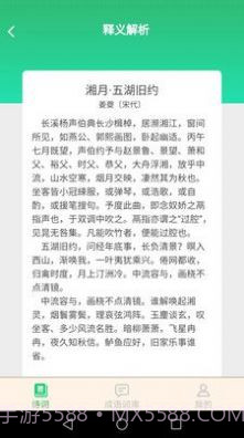 立春成语截图2
