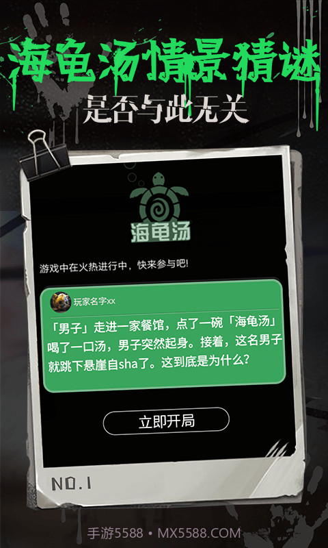 海龟汤截图1 海龟汤截图1