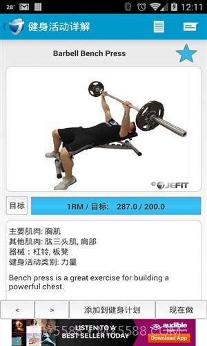 捷易健身JEFIT截图2 捷易健身JEFIT截图2