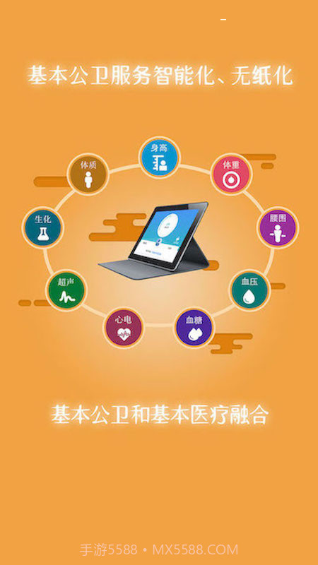 掌上卫健截图2 掌上卫健截图2