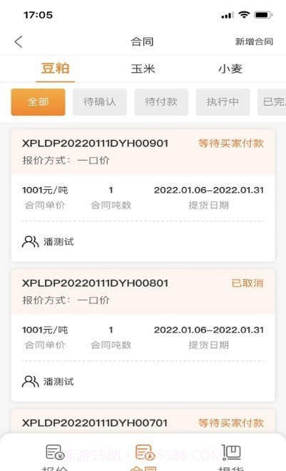 粮巴巴商家端截图2 粮巴巴商家端截图2