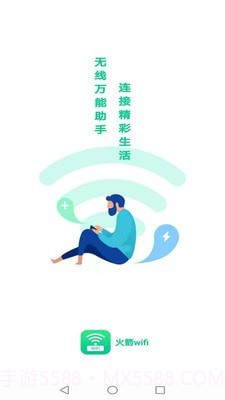 火箭wifi免费版截图1