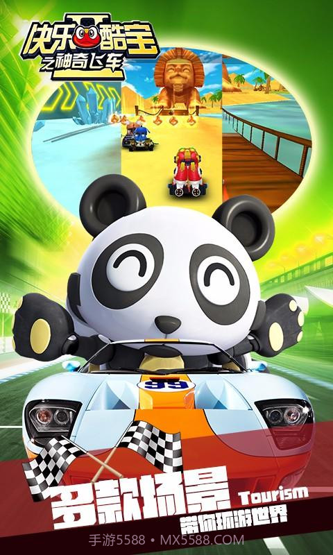 快乐酷宝之神奇飞车截图4
