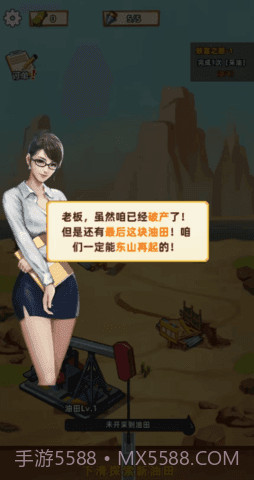 挖油日记截图2 挖油日记截图2