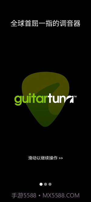 guitartuna吉他调音器旧版截图3