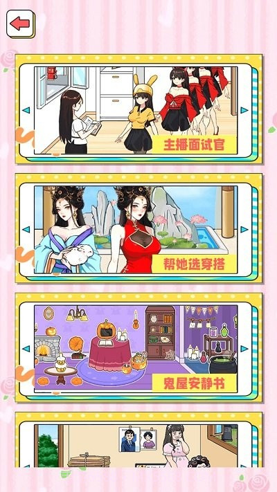 帮她解决困难截图1