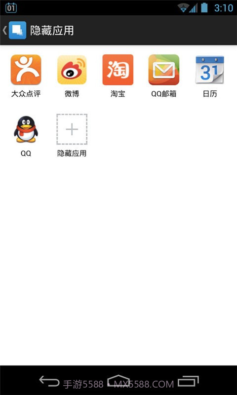 应用隐藏助手截图1