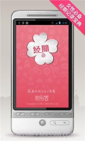 经期助手截图1 经期助手截图1