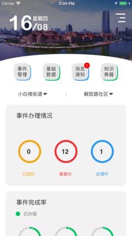 智慧网格截图4