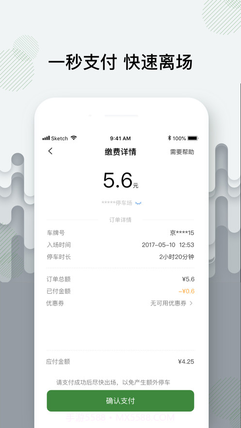 增城泊车截图4 增城泊车截图4