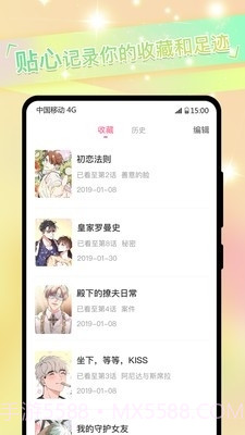 一耽漫画下载正式版截图1