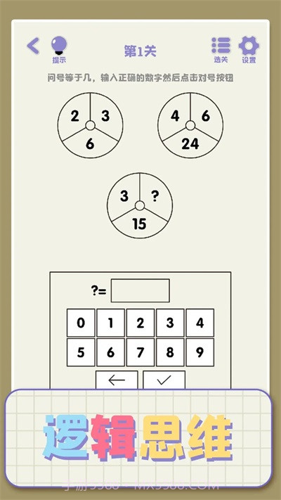 思维高高手截图1