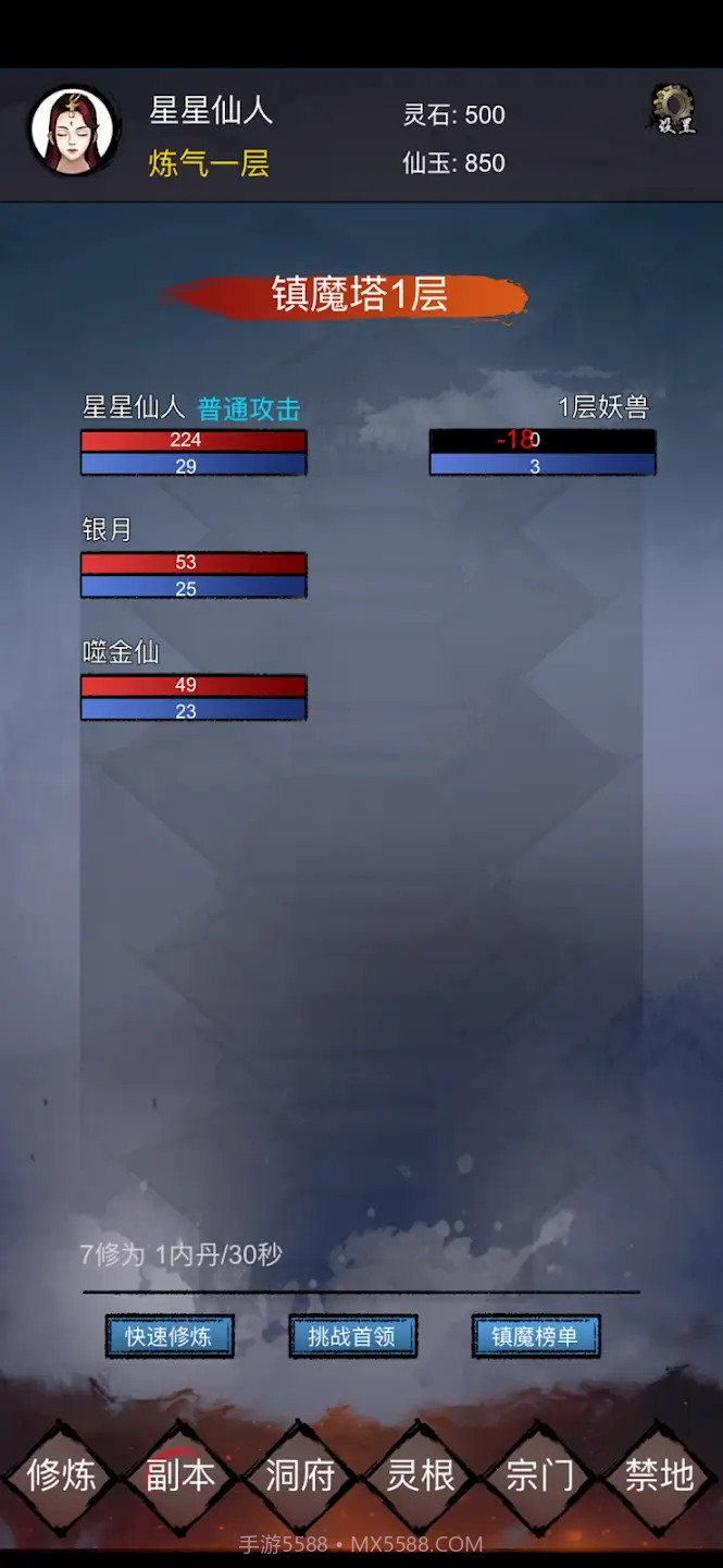 修仙镇魔塔截图3 修仙镇魔塔截图3