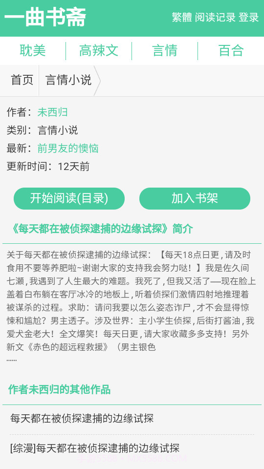御宅窝御书屋小说网截图4 御宅窝御书屋小说网截图4