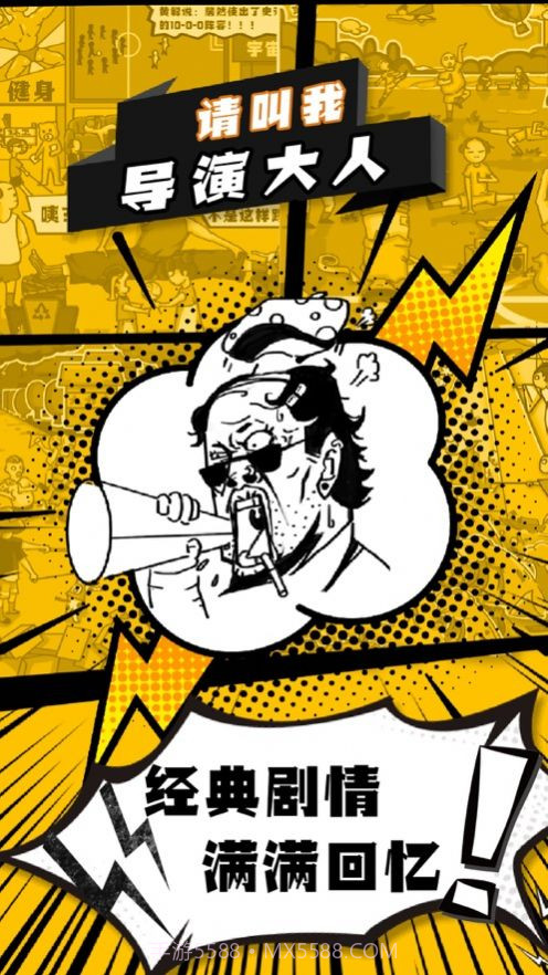 请叫我导演大人截图2 请叫我导演大人截图2
