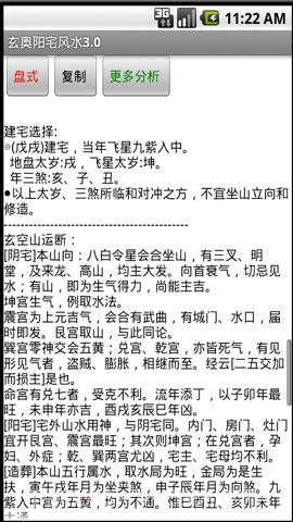 玄奥阳宅风水app(阳宅风水罗盘)安卓最新版截图3