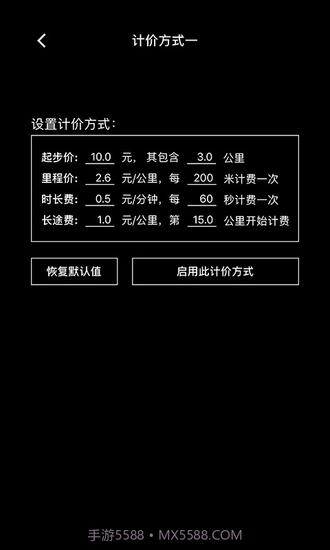 出租车打表器手机版截图4