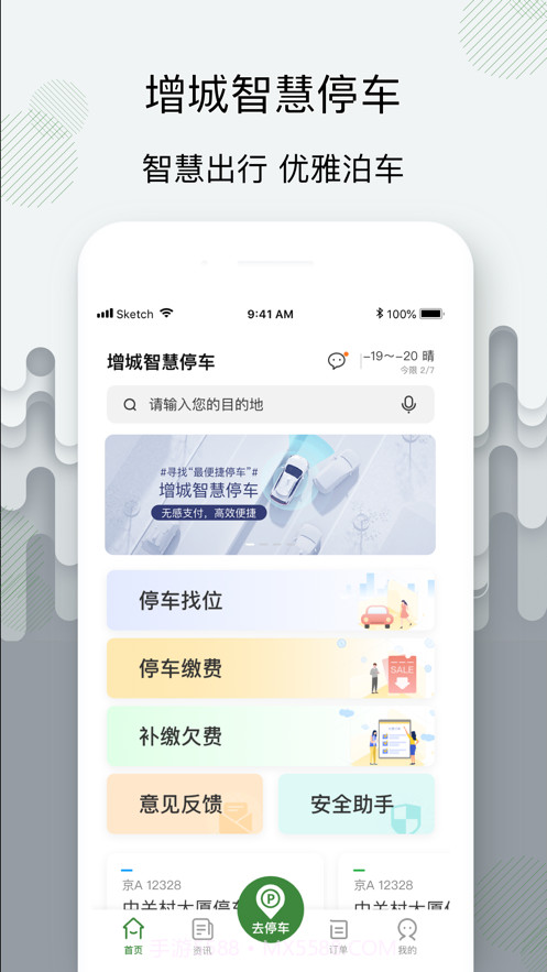 增城泊车截图1 增城泊车截图1