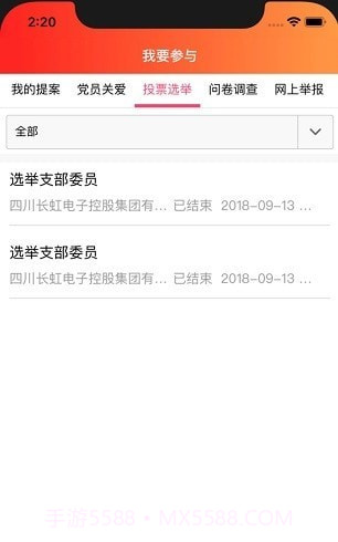 长虹智慧党建手机版截图3 长虹智慧党建手机版截图3